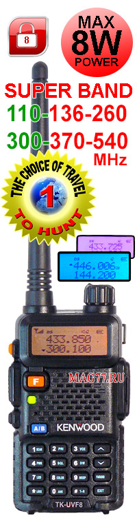 TK-UVF8 MAX Популярная тактическая рация Kenwood TK-UVF8 MAX - Тактическая рация