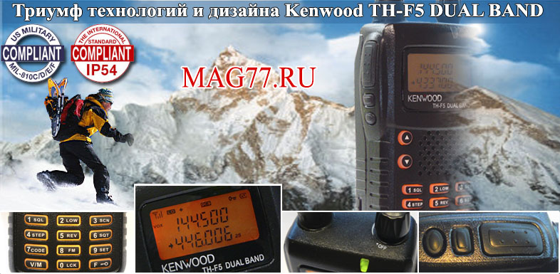 Kenwood TH-F5 DUAL Презентация Kenwood TH-F5 DUAL Презентация рации.