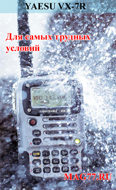 Yaesu VX-7R